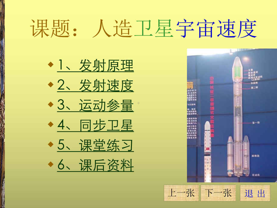 中学物理教学课件.ppt_第3页