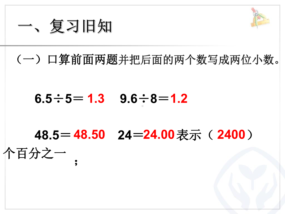 《除数是整数的小数除法》课件.ppt_第2页