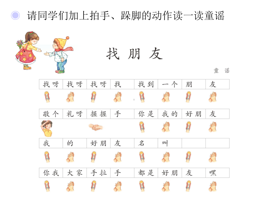 人教版小学音乐-好朋友-课件-(1).ppt（无音视频）_第3页