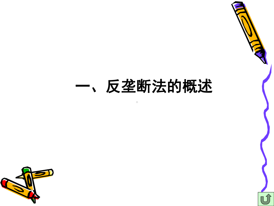 反垄断法课件.ppt_第3页