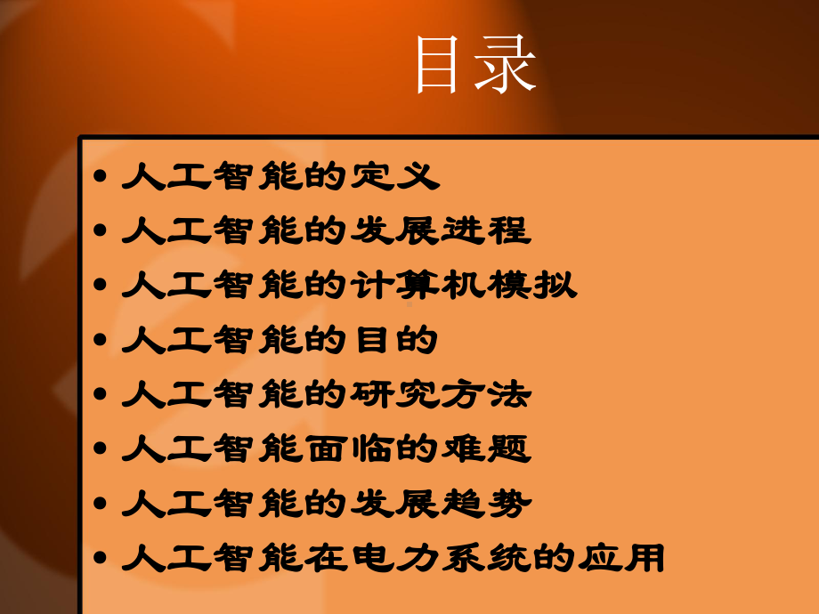 人工智能课件1.ppt_第3页