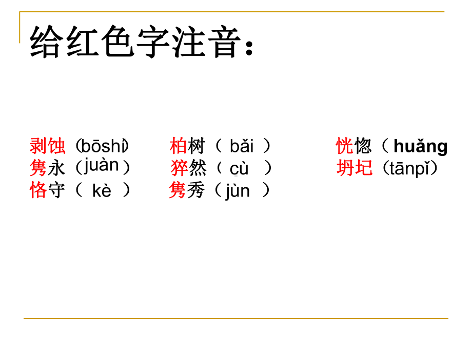 我与地坛-PPT课件1.ppt_第3页