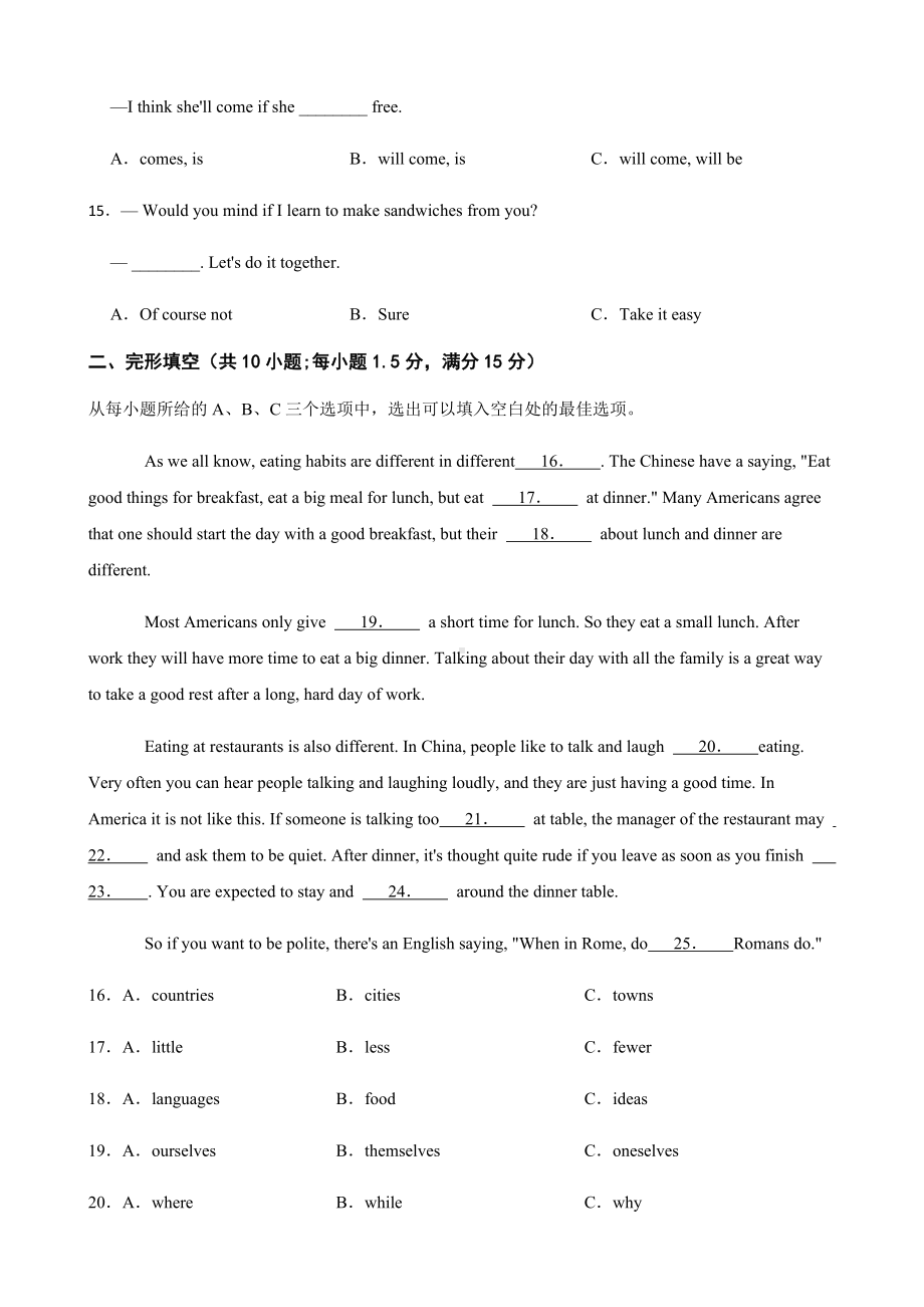 福建省龙岩市八年级下学期英语期末考试试卷及答案.docx_第3页