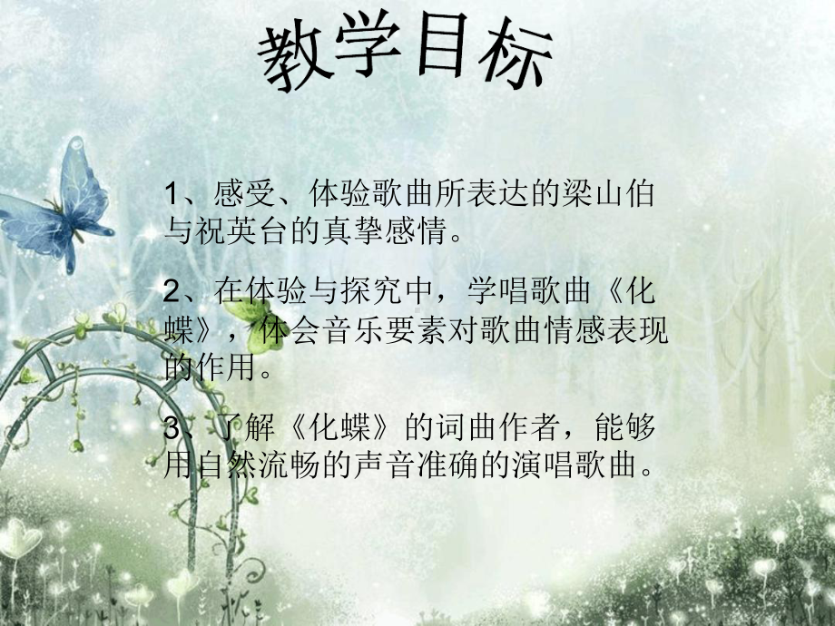 人教版八年级音乐下册ppt课件.ppt.ppt（无音视频）_第2页