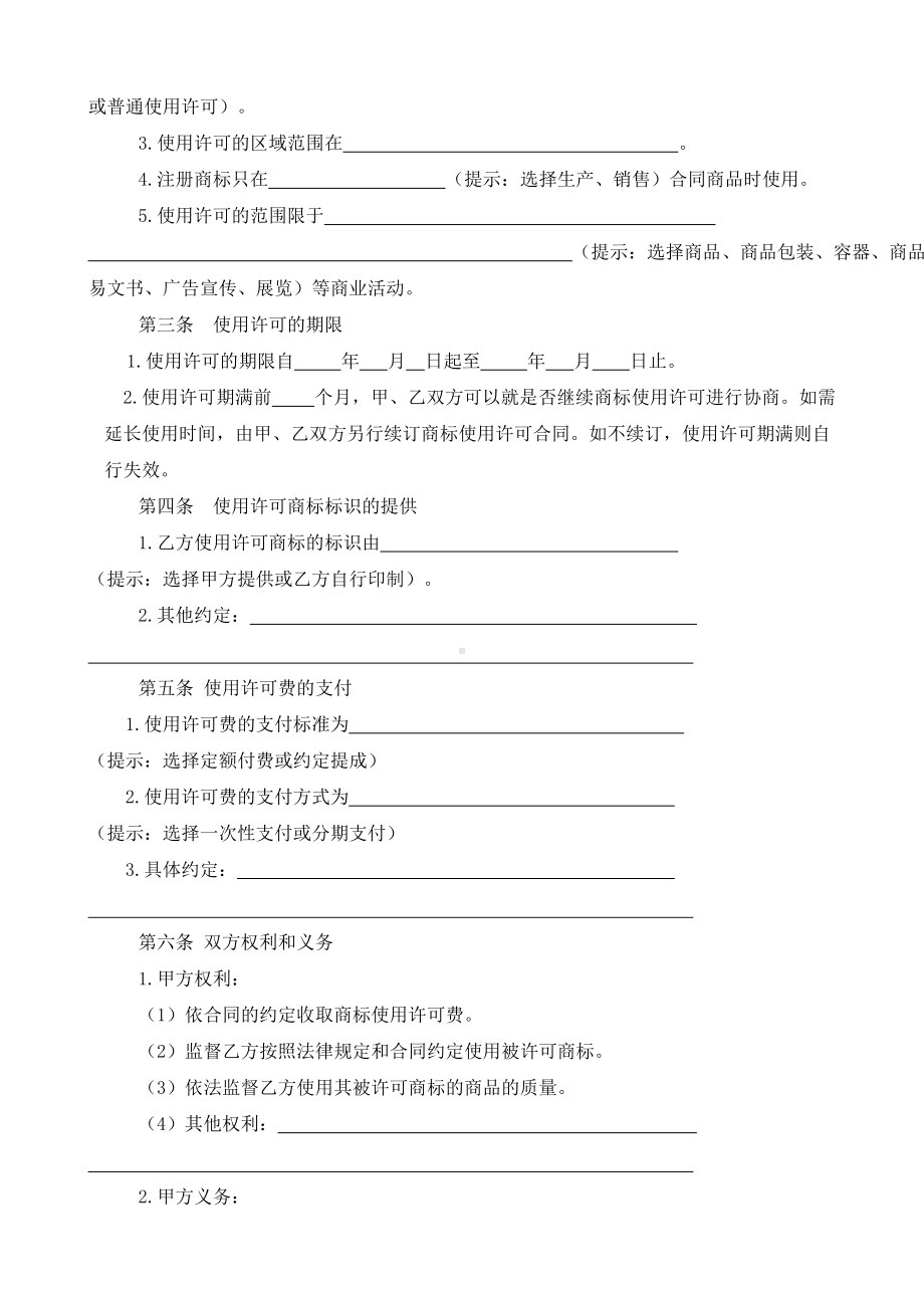 （根据民法典新修订）绿色食品商标使用许可合同模板.docx_第3页