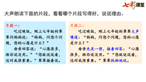 2020春初中语文七年级-写作-抓住细节-优秀课件.ppt