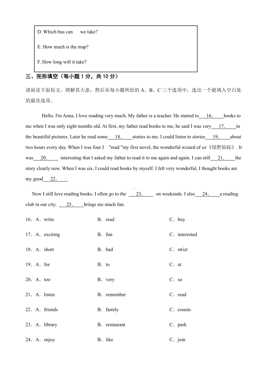 山西省吕梁市七年级下学期英语期末教学质量评估试卷（PDF版）.pdf_第3页