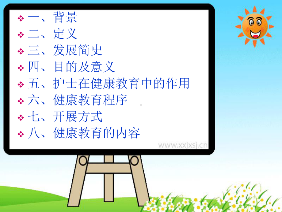 健康教育的概述-PPT课件.ppt_第2页