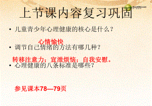 山东省淄博市桓台县起凤中学八年级生物下册-第八单元-3.2-选择健康的生活方式应用课件-新人教版.ppt