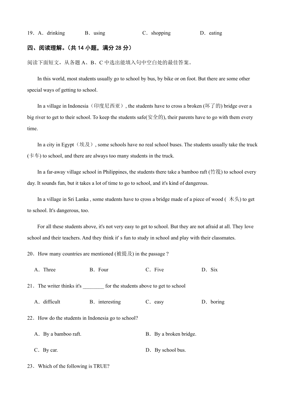 山东省淄博市六年级下学期英语期末试题（PDF版）.pdf_第3页