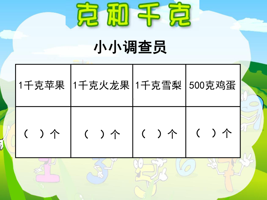 二年级下册数学课件-8.2《解决问题》人教新课标(秋)(共15张ppt).ppt_第2页