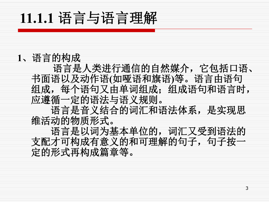 人工智能11(北邮课件).ppt_第3页