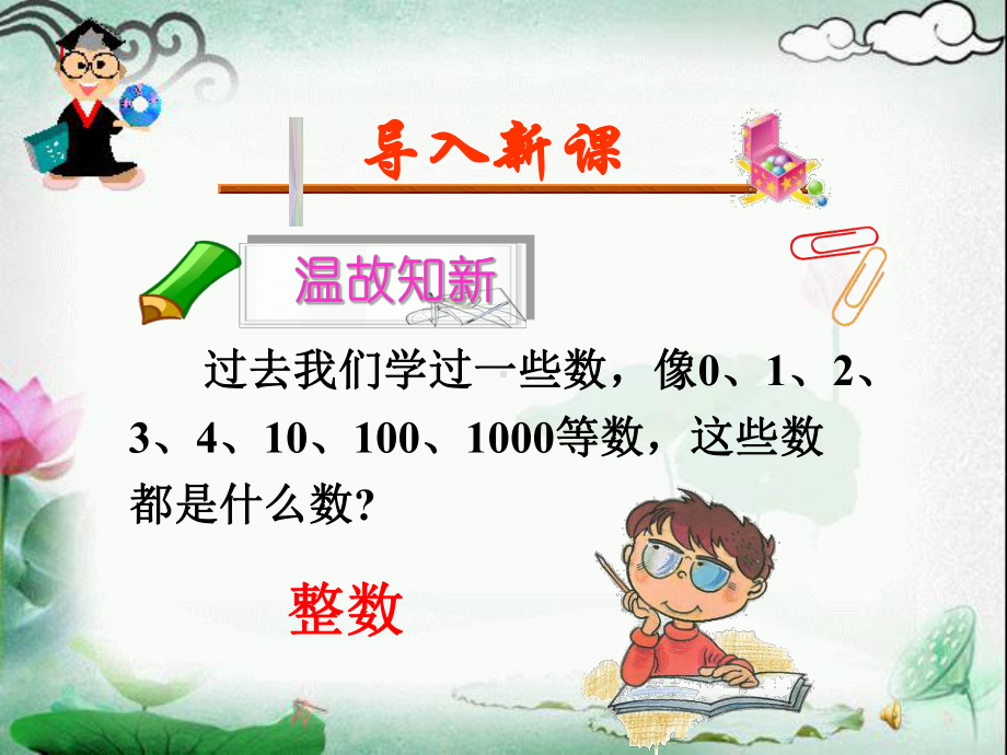 小数的意义和读写法-小数的初步认识PPT精品教学课件.ppt_第2页