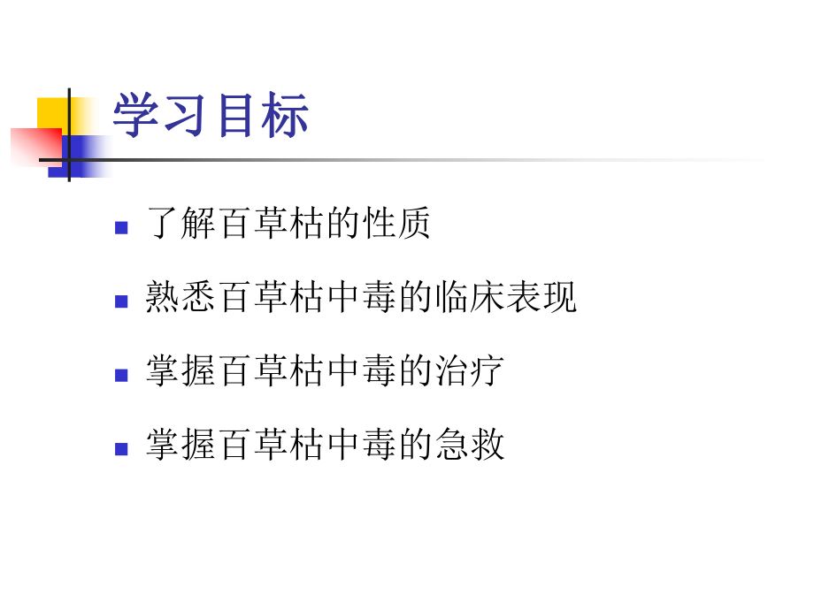 百草枯中毒课件.ppt_第3页