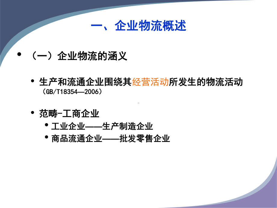 企业物流流程(PPT课件).ppt_第3页