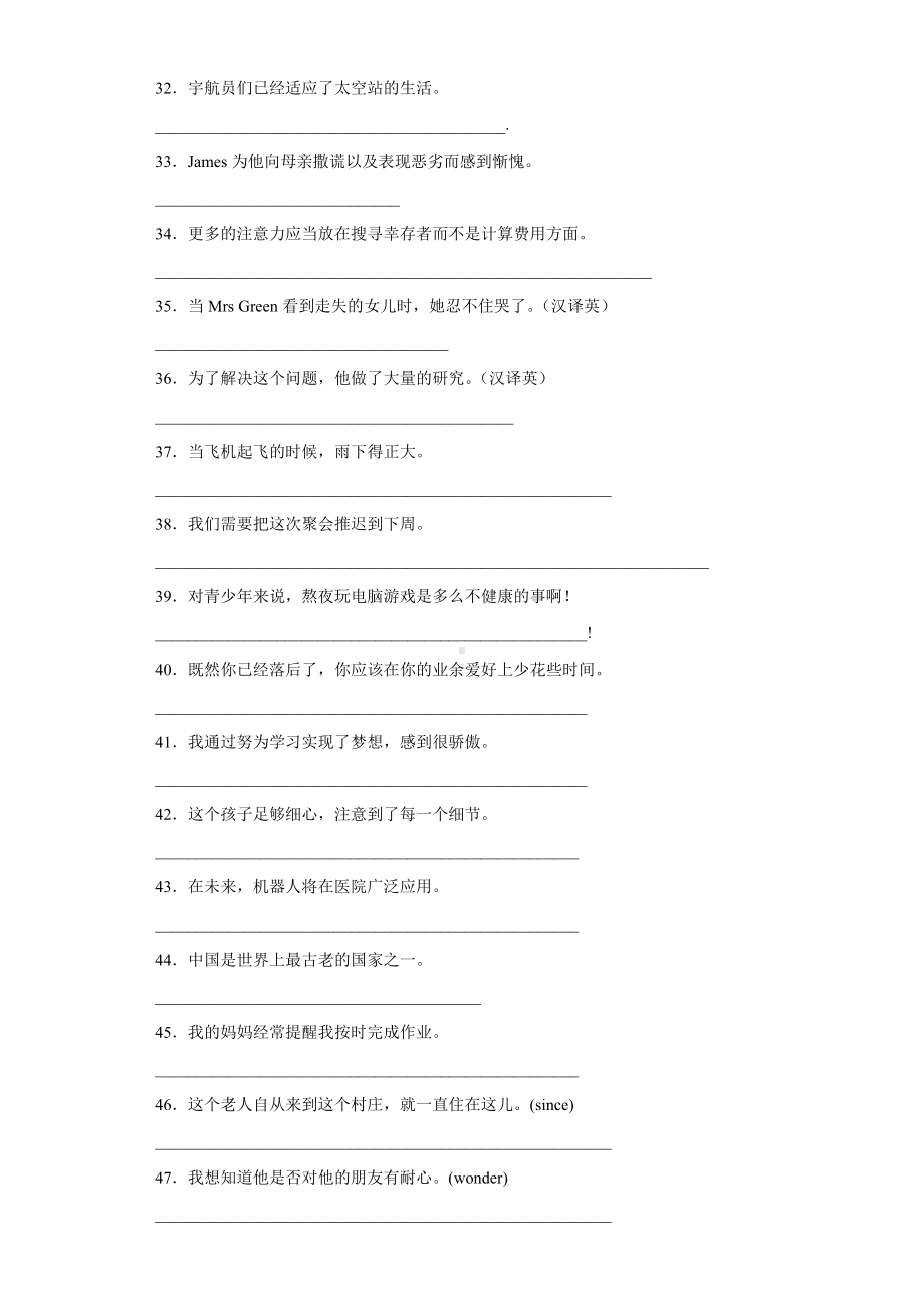 2023江苏中考英语专项训练 专题04 翻译句子（100题）（含解析）.doc_第3页