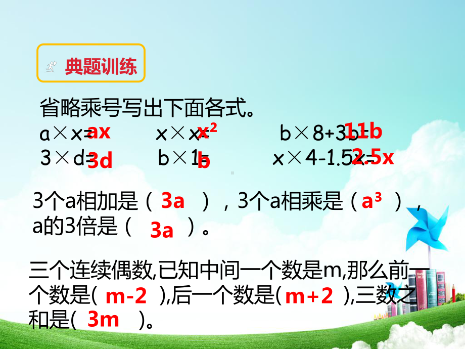 全国通用六年级下册数学小升初总复习简易方程课件(16张).ppt_第3页