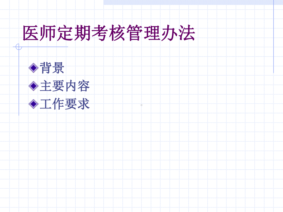医师定期考核-PPT课件.ppt_第2页