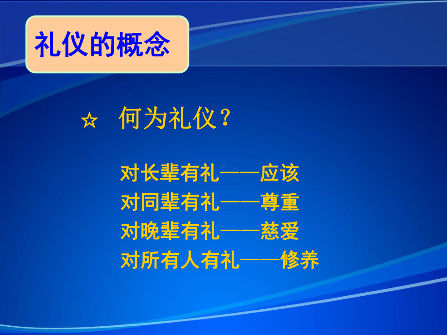 办公室接待礼仪培训课件(PPT71页).ppt_第3页