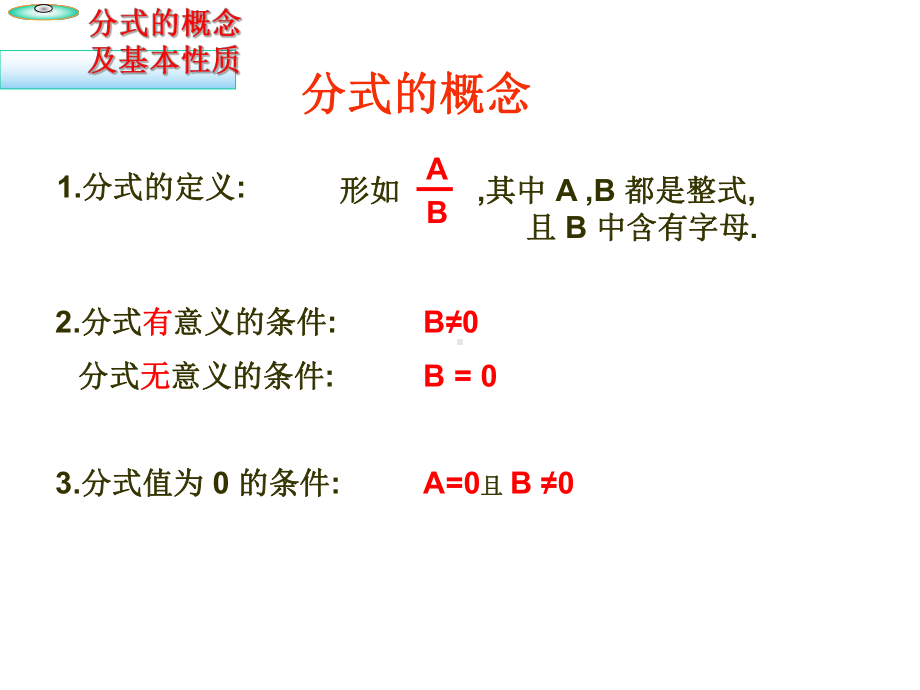 -分式复习课件.ppt_第2页