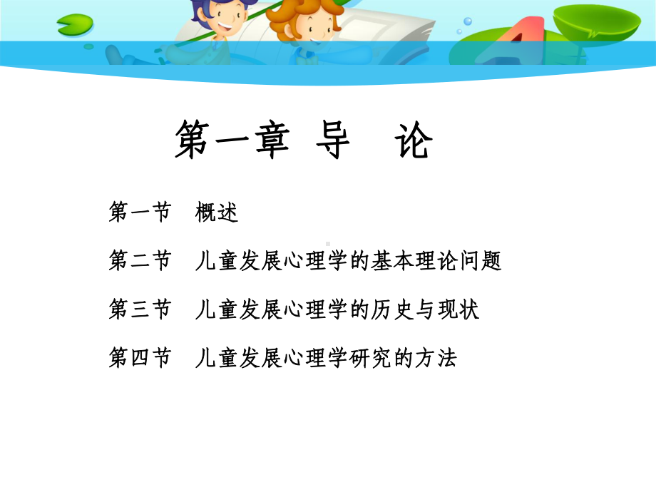 儿童发展心理学全套课件(上).ppt_第2页