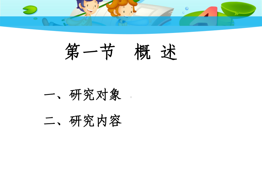 儿童发展心理学全套课件(上).ppt_第3页