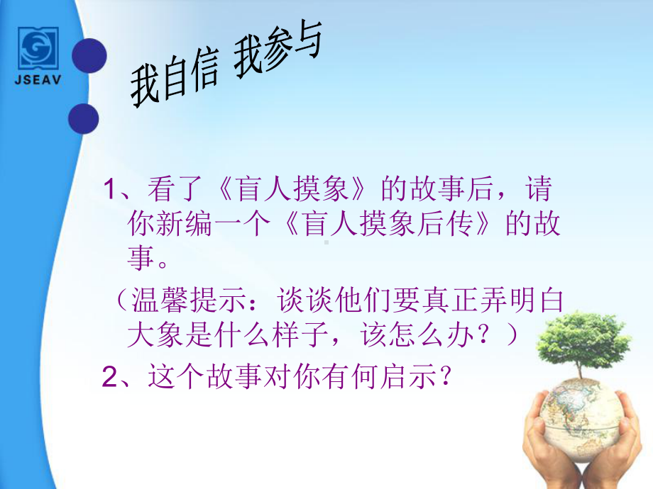 学会合作学习ppt优秀课件1-苏教版.ppt_第3页