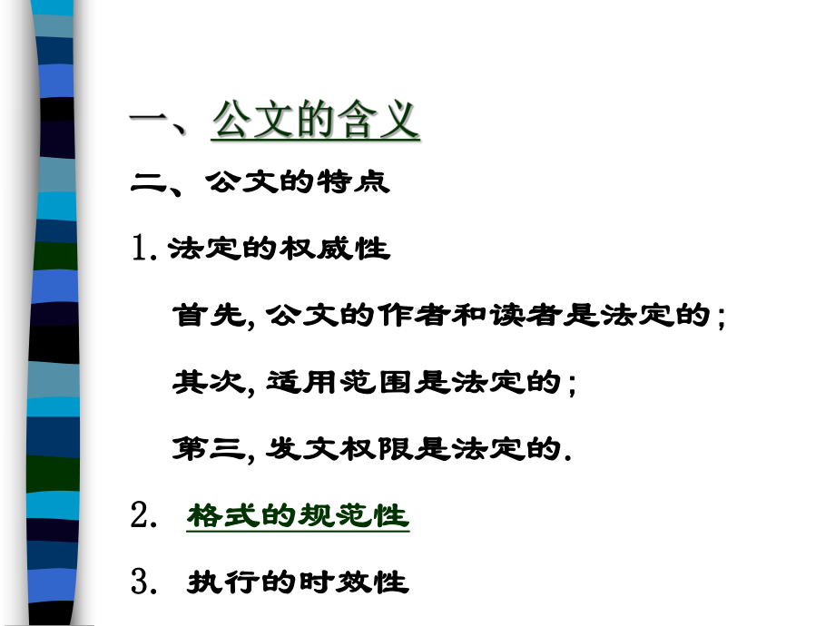 公文写作培训-PPT课件.ppt_第3页