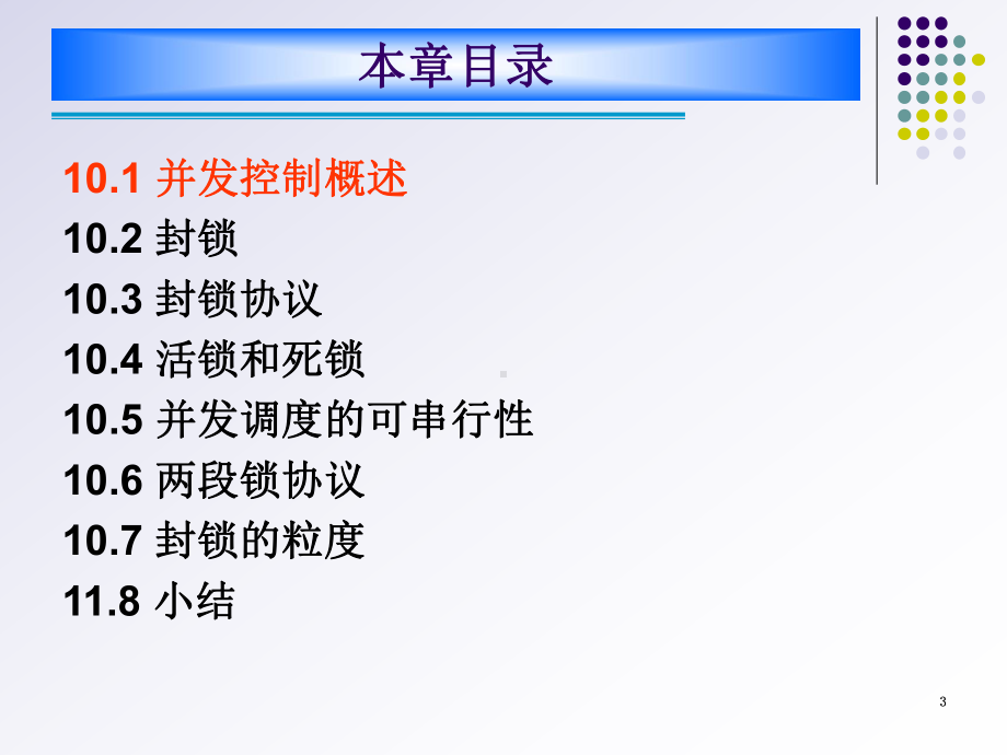 数据库事务课件.ppt_第3页