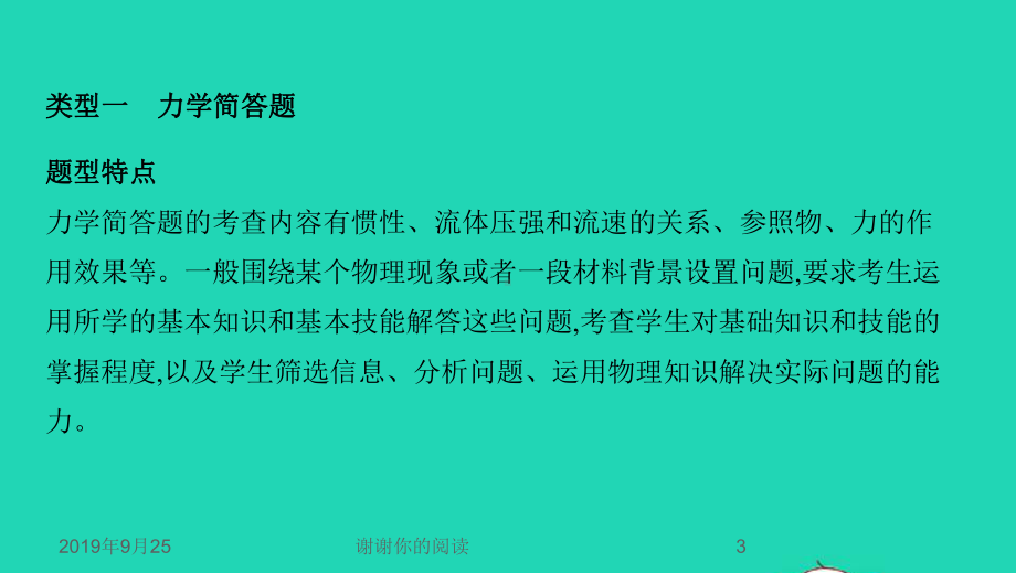 山西专用中考物理二轮复习专题三简答题课件.pptx.pptx_第3页