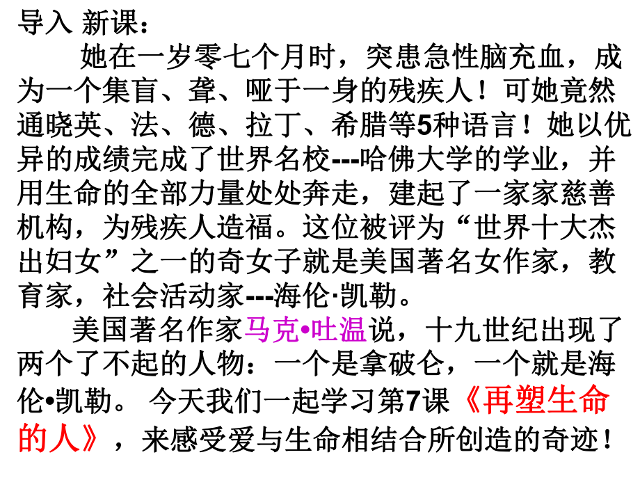 再塑生命的人PPT课件35-人教版-(共41张PPT).ppt_第1页