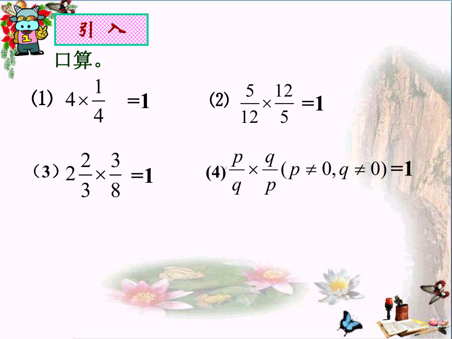 六年级数学上册2.6分数的除法-精品课件沪教版.ppt_第2页