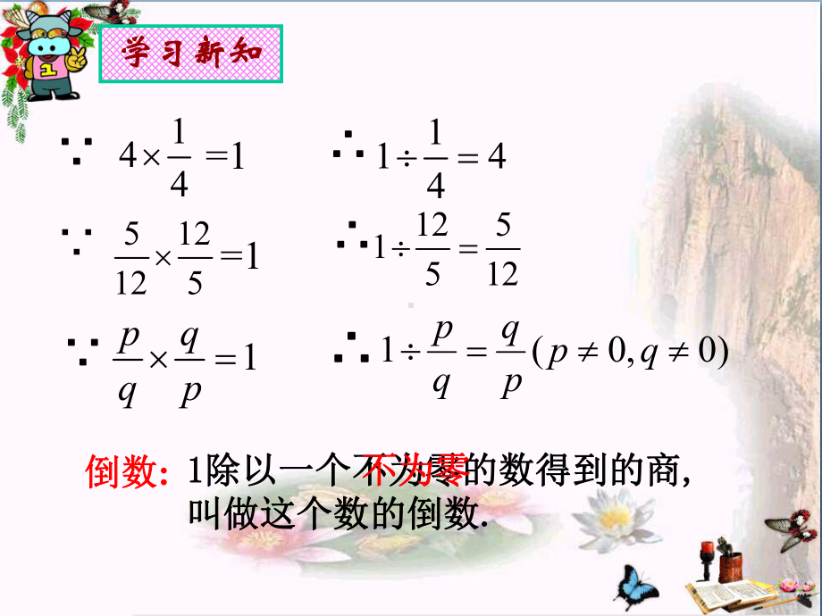 六年级数学上册2.6分数的除法-精品课件沪教版.ppt_第3页