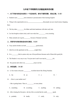 吉林省长春市九年级下学期第四次质量监测英语试题及答案.docx