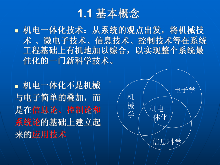 机电一体化课件1.ppt_第3页