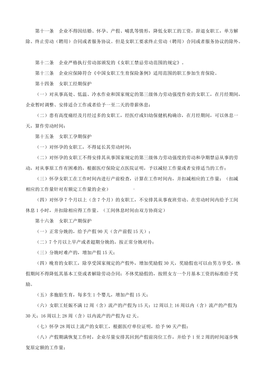 （根据民法典新修订）女职工权益保护专项集体合同模板.docx_第3页