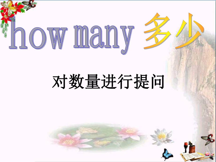 五年级英语下册Lesson3《Howmanypupilsarethere》-优秀课件6科普版.ppt（无音频视频）_第3页