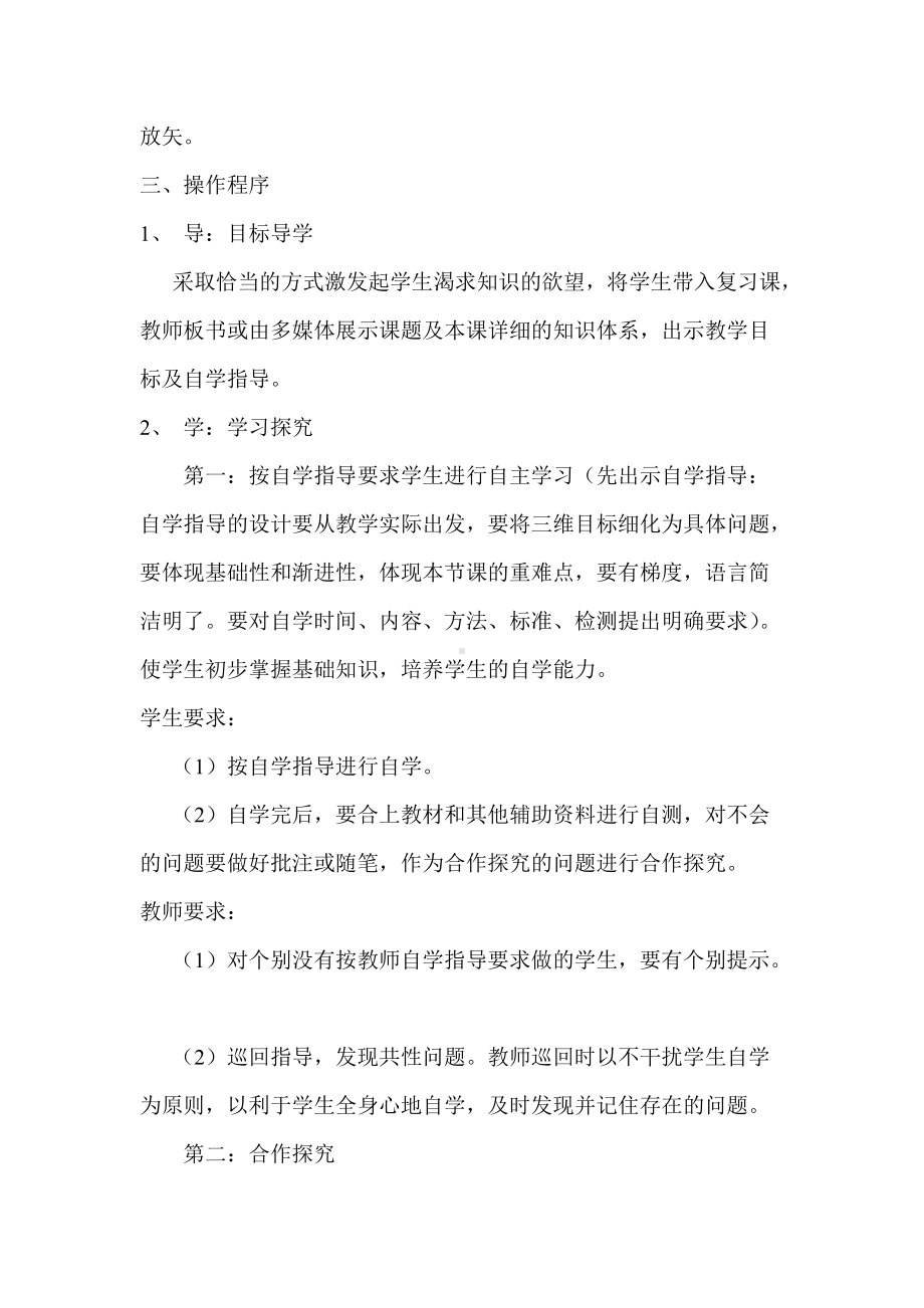 高中历史复习课课堂教学模式.doc_第2页