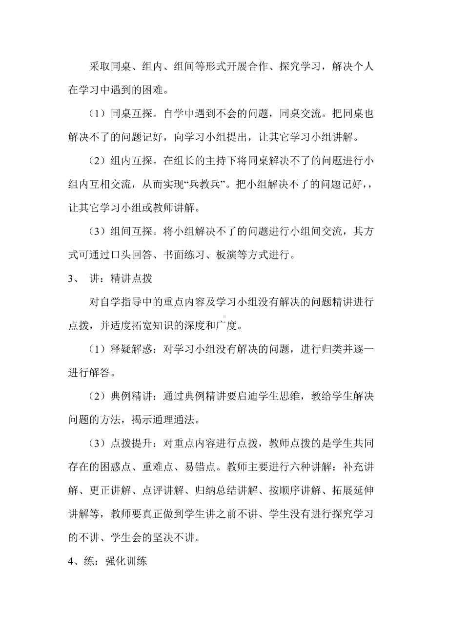 高中历史复习课课堂教学模式.doc_第3页