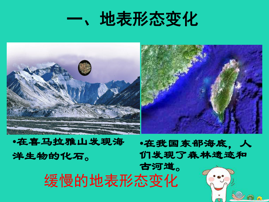 七年级地理上册-2.4《海陆变迁》课件2-(新版)湘教版.ppt_第2页