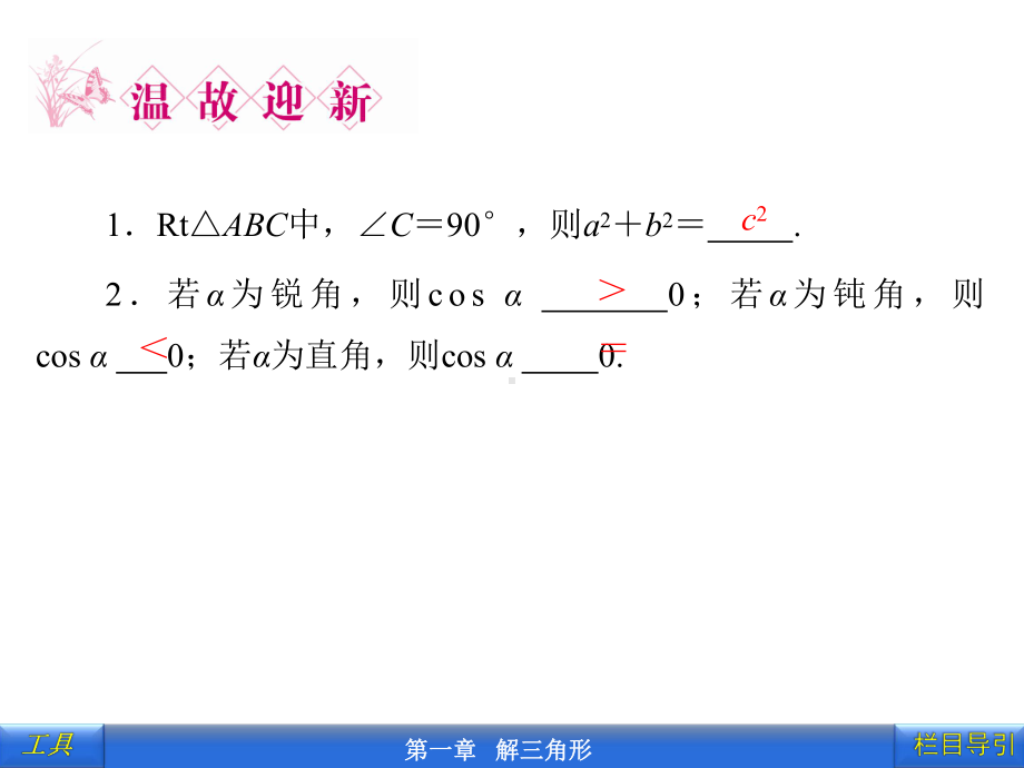 1.1.2-余弦定理-(2)ppt课件.ppt_第3页