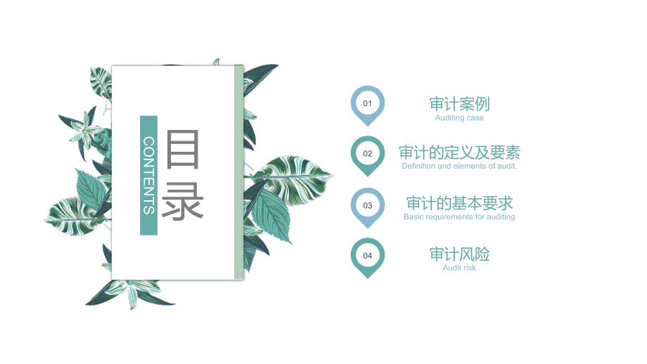 审计课件一.ppt_第2页