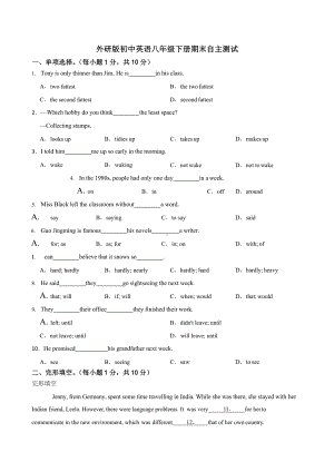 外研版初中英语八年级下册期末自主测试含答案.pptx
