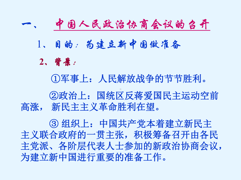 最新人教版八年级历史下册第一课《中华人民共和国成立》PPT课件.ppt_第3页