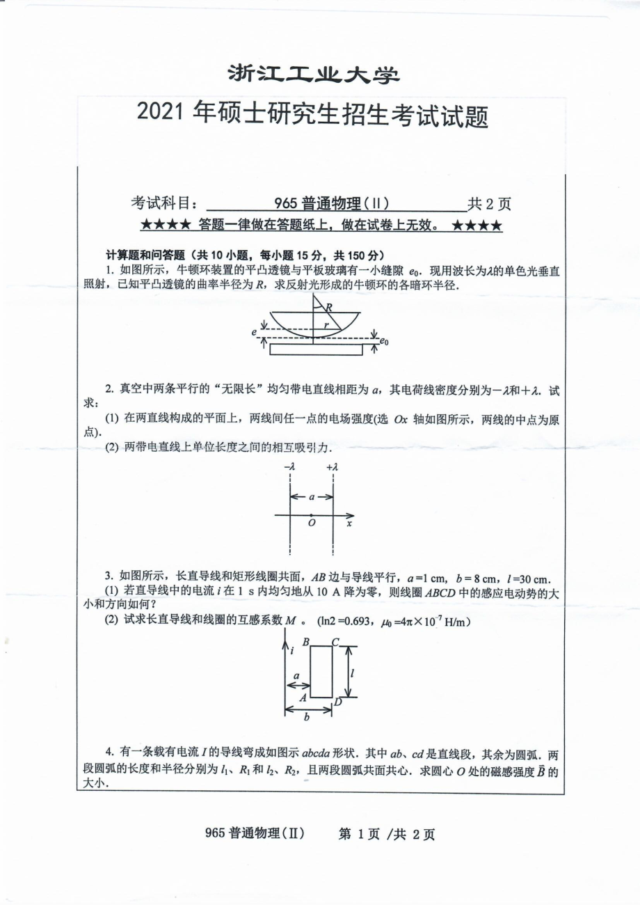 2021年浙江工业大学硕士考研真题965普通物理（II）.pdf_第1页