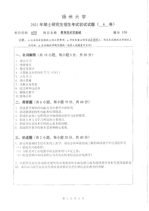 2021年扬州大学硕士考研真题659教育技术学基础.pdf