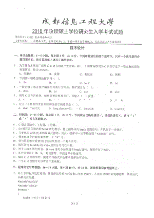 2018年成都信息工程大学考研专业课试题341农业知识综合三.pdf