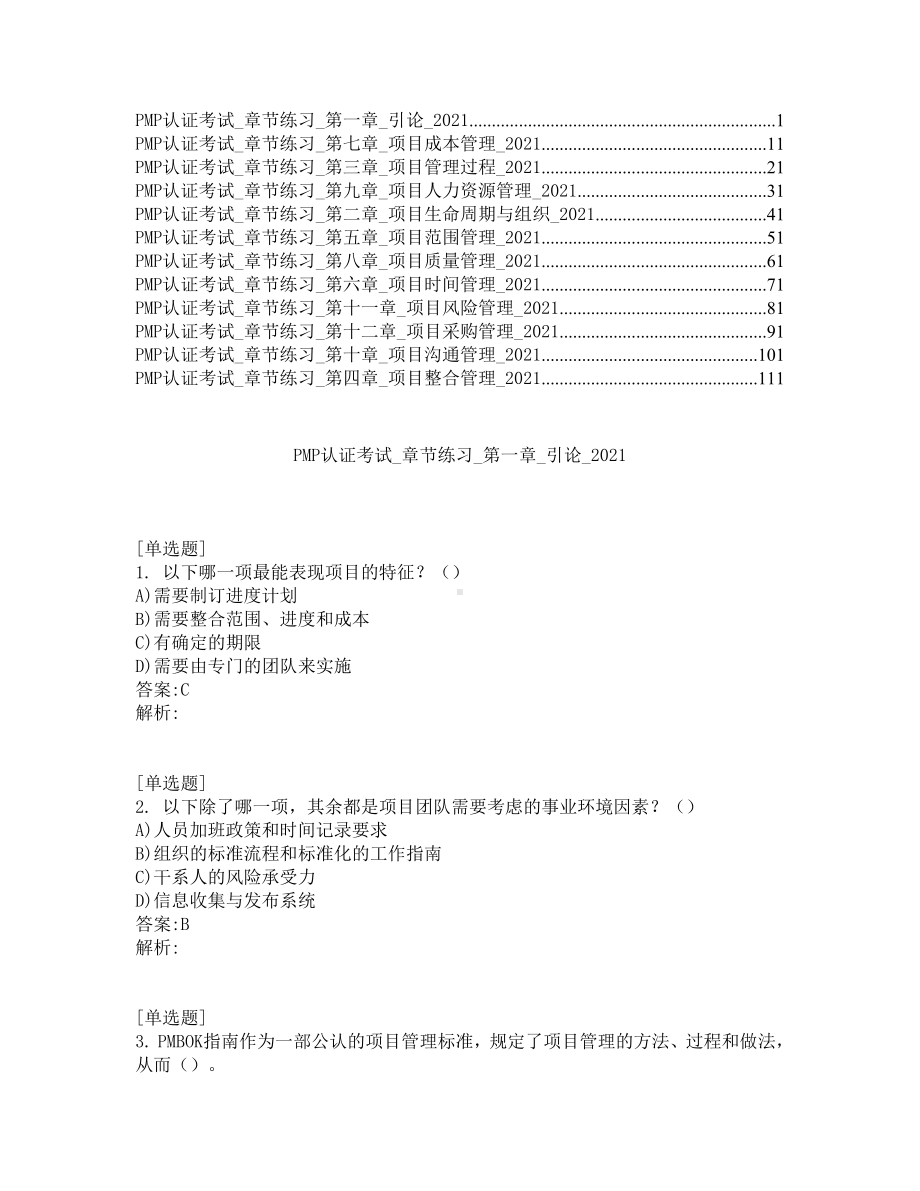 PMP认证考试-真题及答案-2021-2021年.pdf_第1页