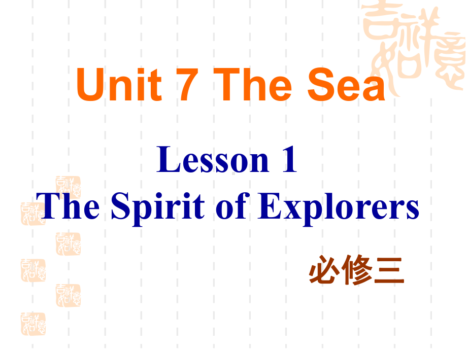 北师大高中英语必修三课件：Unit-7-Lesson-1(共86张PPT).ppt（无音视频）_第1页