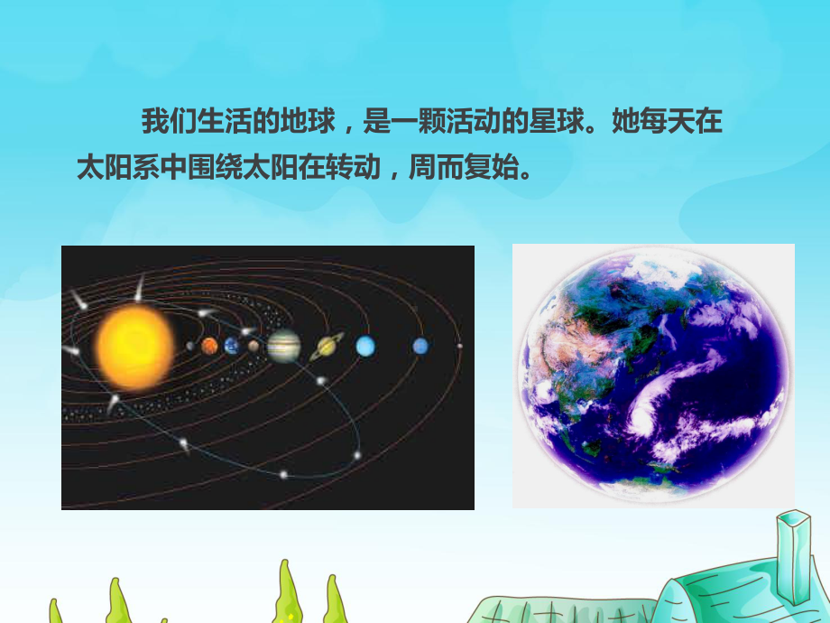 第十周防震减灾课件.ppt_第2页